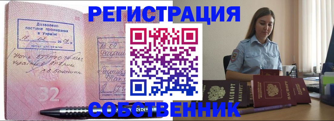прописка для работы в Соль-Илецке